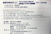 A21 地球の歩き方 マドリッドとアンダルシア&鉄道とバスで行く世界遺産 2017~2018 (地球の歩き方 A 21) ダイヤモンド・ビッグ社 地球の歩き方編集室
