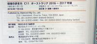 C11 地球の歩き方 オーストラリア 2016~2017 (地球の歩き方 C 11) ダイヤモンド・ビッグ社 地球の歩き方編集室