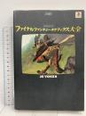 ファイナルファンタジータクティクス大全 第2版 KADOKAWA(エンターブレイン) JK VOICE