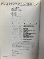 ファイナルファンタジータクティクス大全 第2版 KADOKAWA(エンターブレイン) JK VOICE