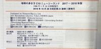 C10 地球の歩き方 ニュージーランド 2017~2018 (地球の歩き方 C 10) ダイヤモンド・ビッグ社 地球の歩き方編集室
