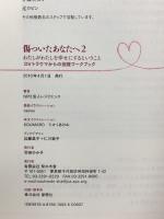 傷ついたあなたへ: DVトラウマからの回復ワークブック (2) 梨の木舎 レジリエンス