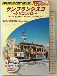 B04 地球の歩き方 サンフランシスコとシリコンバレー 2016~2017 (地球の歩き方 B 4) ダイヤモンド・ビッグ社 地球の歩き方編集室