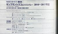 B04 地球の歩き方 サンフランシスコとシリコンバレー 2016~2017 (地球の歩き方 B 4) ダイヤモンド・ビッグ社 地球の歩き方編集室