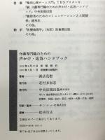 介護専門職のための声かけ・応答ハンドブック 中央法規出版 諏訪 茂樹