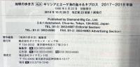 A24 地球の歩き方 ギリシアとエーゲ海の島々&キプロス 2017~2018 ダイヤモンド・ビッグ社 地球の歩き方編集室