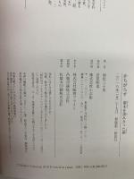 かちがらす: 幕末を読みきった男 小学館 植松 三十里