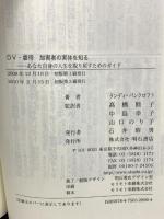 DV・虐待加害者の実体を知る 明石書店 ランディ・バンクロフト