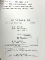 NPO政策の理論と展開 大阪大学出版会 初谷勇
