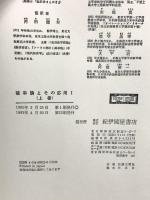 確率論とその応用 (1 上) 紀伊國屋書店 ウィリアム・フェラー