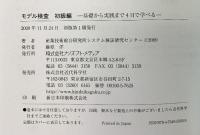 モデル検査　初級編 ナノオプト・メディア 産業技術総合研究所システム検証研究センタ