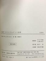 AHPとコンジョイント分析 現代数学社 木下 栄蔵