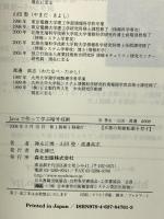 Javaで作って学ぶ暗号技術 - RSA,AES,SHAの基礎からSSLまで 森北出版 渡邊 高志