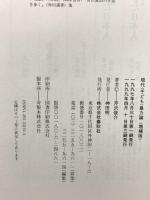 現代子ども暴力論〈増補版〉 春秋社 芹沢 俊介
