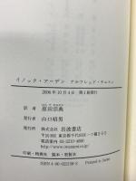 イノック・アーデン 岩波書店 アルフレッド・テニスン