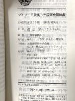 デイリー日独英3か国語会話辞典 三省堂 三省堂編修所