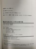 魔法少女まどか☆マギカの塗り絵 河出書房新社 河出書房新社編集部