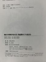 憧れの質感が出せる 色鉛筆のプロ技30 PHP研究所 川崎由季恵