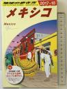 B19 地球の歩き方 メキシコ 2017~2018 (地球の歩き方 B 19) ダイヤモンド・ビッグ社 地球の歩き方編集室