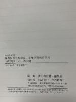 343神奈川県立相模原・平塚 中等教育学校 2022年度用 10年間スーパー過去問 声の教育社 声の教育社
