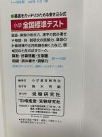 小学ハイクラステスト 国語6年:より高度な力をつける (受験研究社) 増進堂・受験研究社 受験研究社
