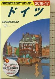 A14 地球の歩き方 ドイツ 2016~2017 (地球の歩き方 A 14) ダイヤモンド社 地球の歩き方編集室