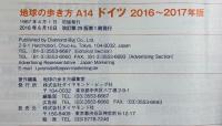 A14 地球の歩き方 ドイツ 2016~2017 (地球の歩き方 A 14) ダイヤモンド社 地球の歩き方編集室