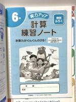 小学教科書ワーク 算数 6年 東京書籍版 (オールカラー,付録付き) 文 理 文理 編集部