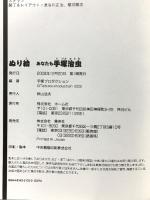 ぬり絵 あなたも手塚治虫 ホーム社 手塚プロダクション