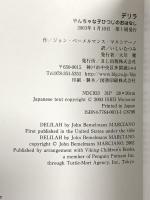 デリラ: やんちゃな子ひつじのおはなし ビーエル出版 ジョン・ベーメルマンス マルシアーノ