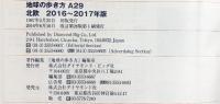 A29 地球の歩き方 北欧 2016~2017 (地球の歩き方 A 29) ダイヤモンド社 地球の歩き方編集室