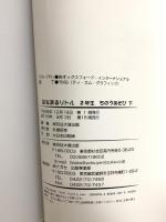 はなまるリトル 2年生 ちのうあそび(下) ナガセ 四谷大塚知能教育研究所