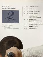 チュ・ジフンフォトブックDVD2years 講談社 Studio bolee