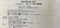 A27 地球の歩き方 ハンガリー 2017~2018 (地球の歩き方 A 27)