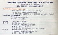 D09 地球の歩き方 香港 マカオ 深セン 2016~2017 (地球の歩き方 D 9) ダイヤモンド・ビッグ社 地球の歩き方編集室