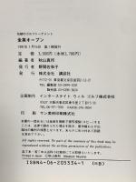 伝統のゴルフトーナメント全英オープン 講談社 秋山 真邦