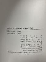 国語長文問題60日完成: 高校受験 (高校受験プランアップ) 評論社 等々力 肇