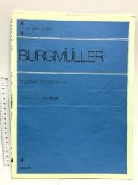 ブルクミュラー25の練習曲 全音ピアノライブラリー 全音楽譜出版社 北村智恵
