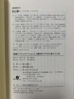 「会議ファシリテーション」の基本がイチから身につく本 すばる舎 釘山 健一