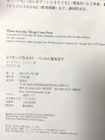 どうやって作るの？ パンから電気まで 偕成社 オールドレン・ワトソン