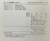 使いこなすgnuplot 改訂第2版: Version4.0対応 テクノプレス 大竹 敢
