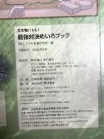 生き物バトル! 最強対決めいろブック 金の星社 WILLこども知育研究所