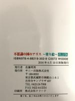 不思議の国のアリス~塗り絵 改訂版 サニー出版 ルイス キャロル