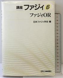 講座ファジィ 6 日刊工業新聞社 日本ファジィ学会 日刊工業新聞社 日本ファジィ学会
