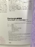 Zentangle練習帳 くるくる、ぽちぽち、パターンで作る不思議なアート (The Art of Zentangle日本語版) ボーンデジタル ペニー・レイラ