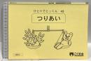 ひとりでとっくん43 つりあい 5歳児～ こぐま会 教材開発室 こぐま会