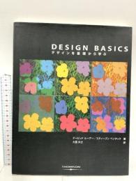 DESIGN BASICS~デザインを基礎から学ぶ~ ビー・エヌ・エヌ新社 デイヴィッド・A・ラウア