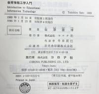 教育情報工学シリーズ 1 コロナ社 佐藤 隆博
