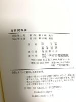 複素関数論 学術図書出版社 岸 正倫