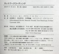 ネットワークコーディング 東京電機大学出版局 トレイシー・ホー
